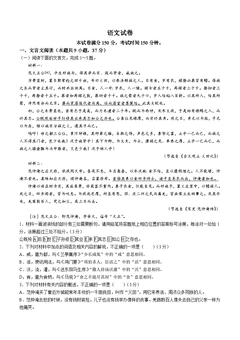 河北省承德市部分高中2023-2024学年高三上学期12月期中语文试题01
