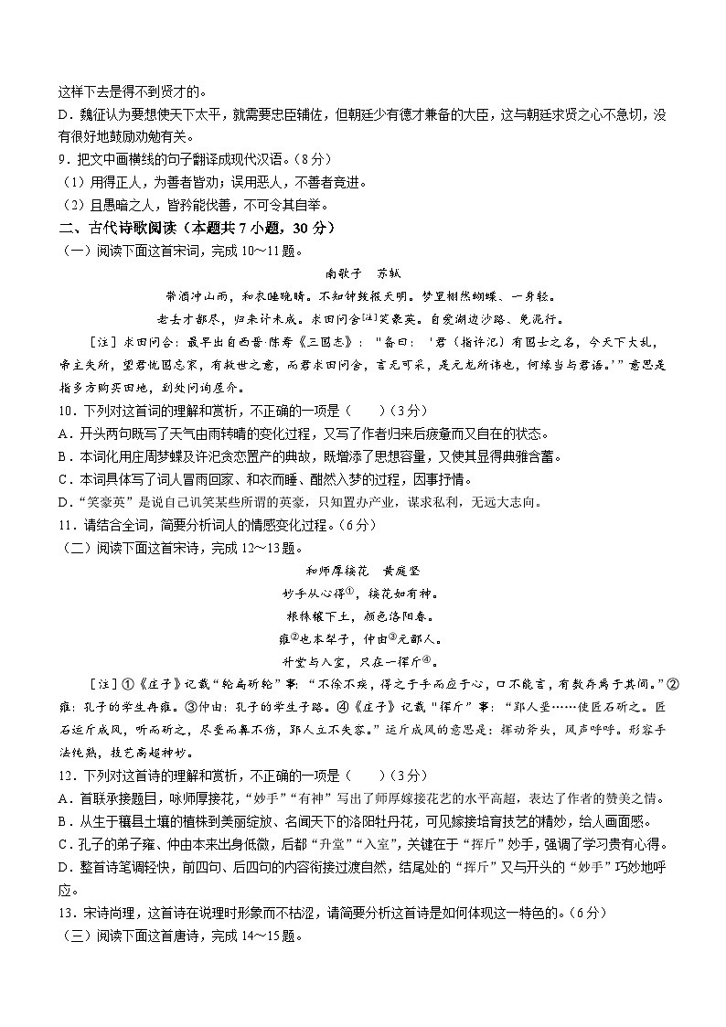 河北省承德市部分高中2023-2024学年高三上学期12月期中语文试题03