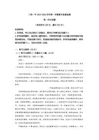 福建省三明第一中学2023-2024学年高一上学期期中语文试题（Word版附解析）