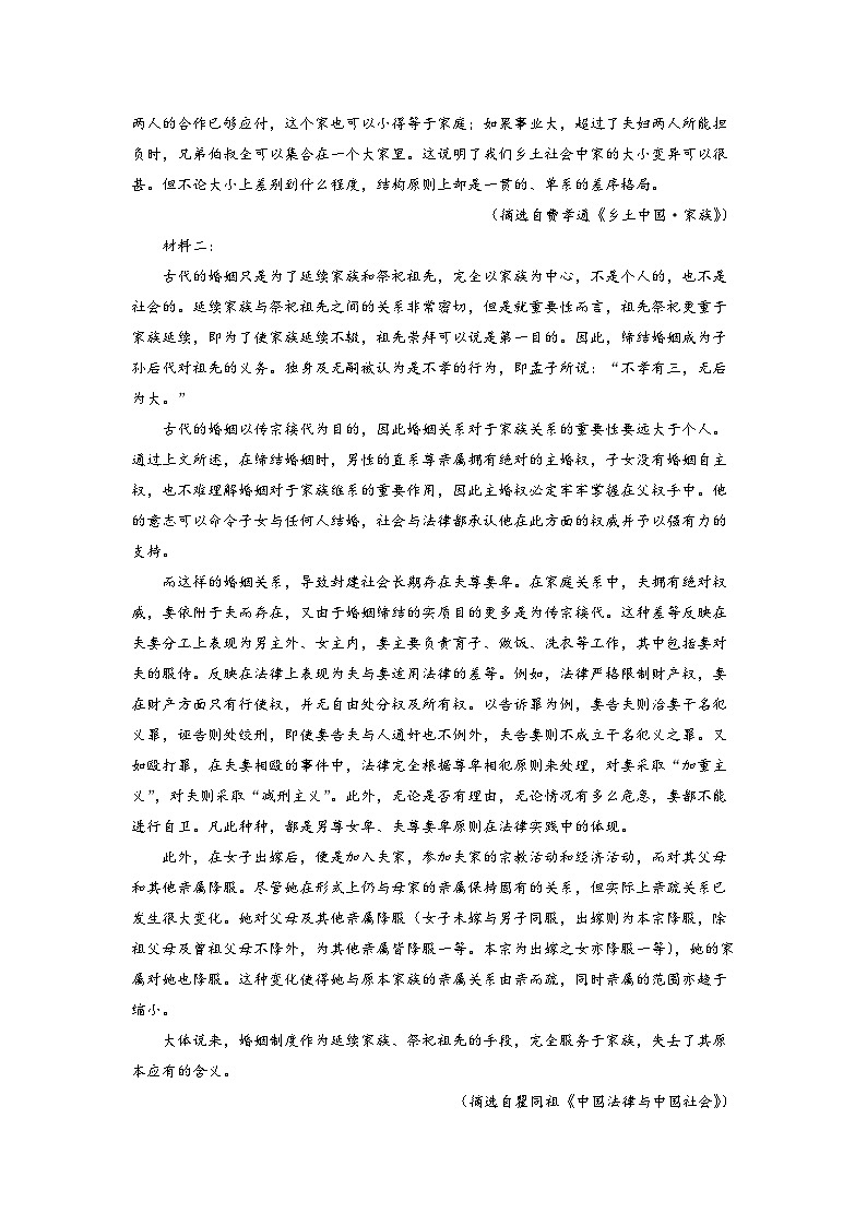 福建省三明第一中学2023-2024学年高一上学期期中语文试题（Word版附解析）第2页