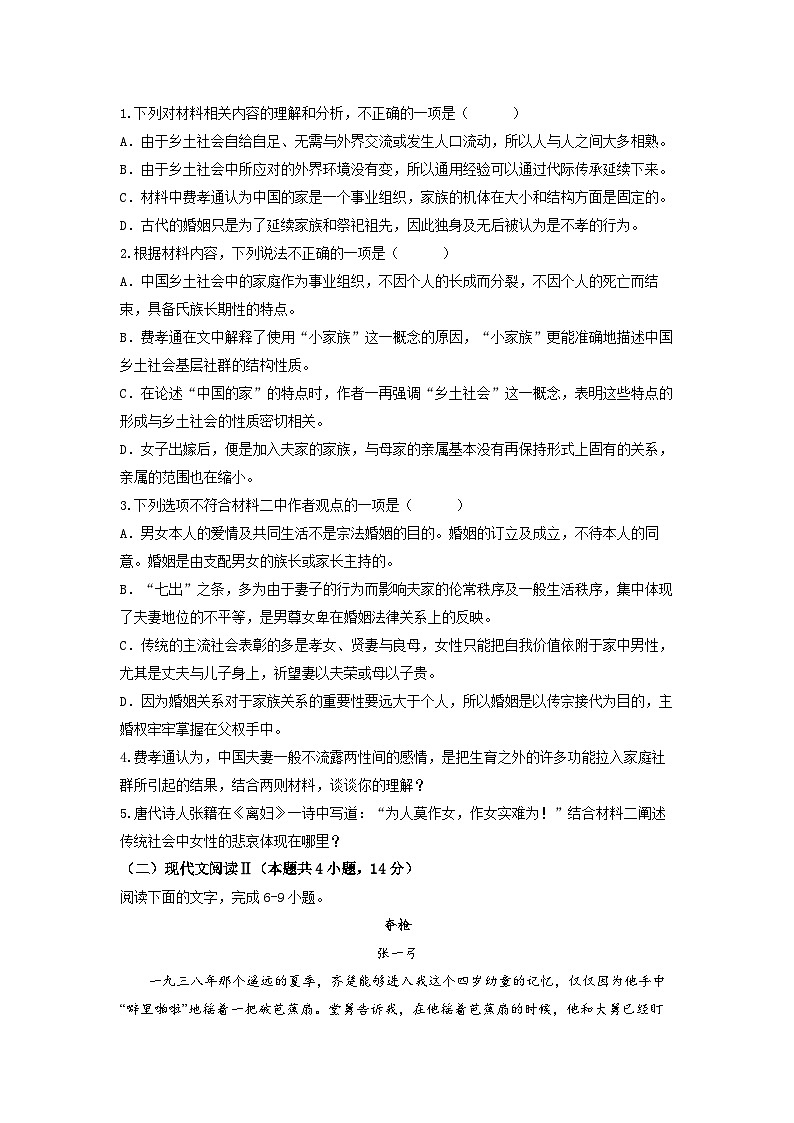 福建省三明第一中学2023-2024学年高一上学期期中语文试题（Word版附解析）第3页