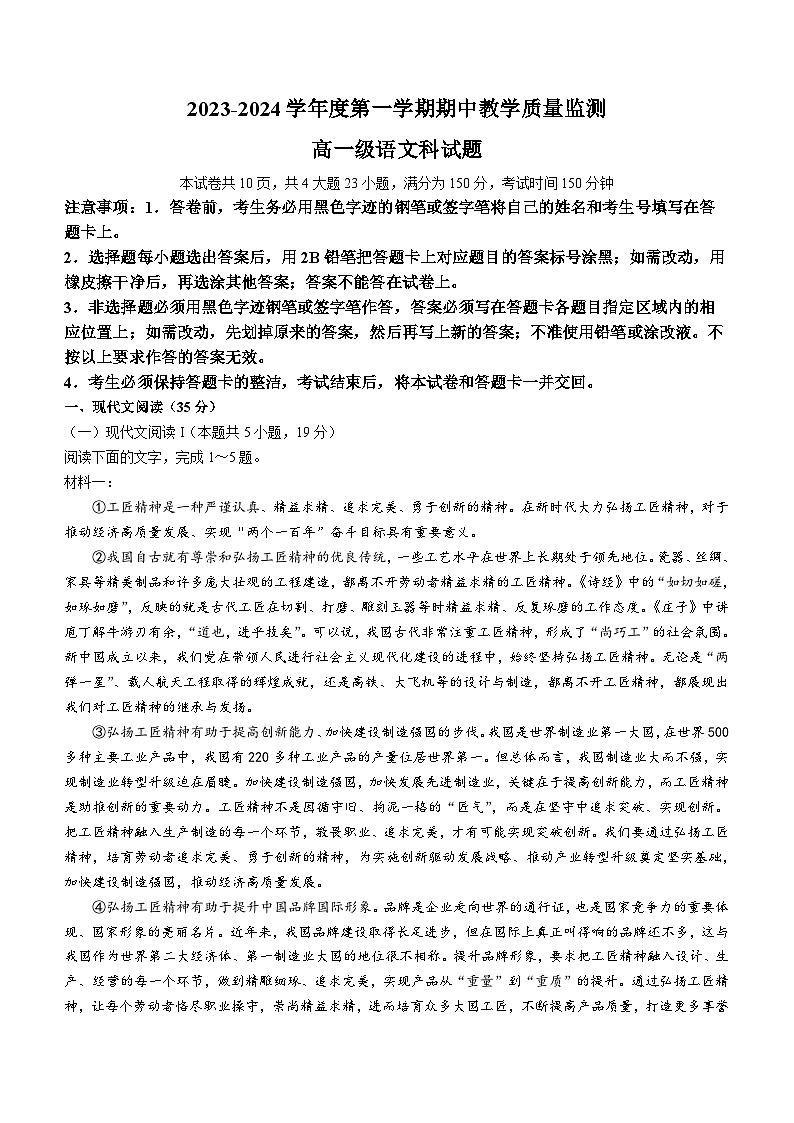 广东省揭阳市揭东区2023-2024学年高一上学期期中语文试题（Word版附解析）01