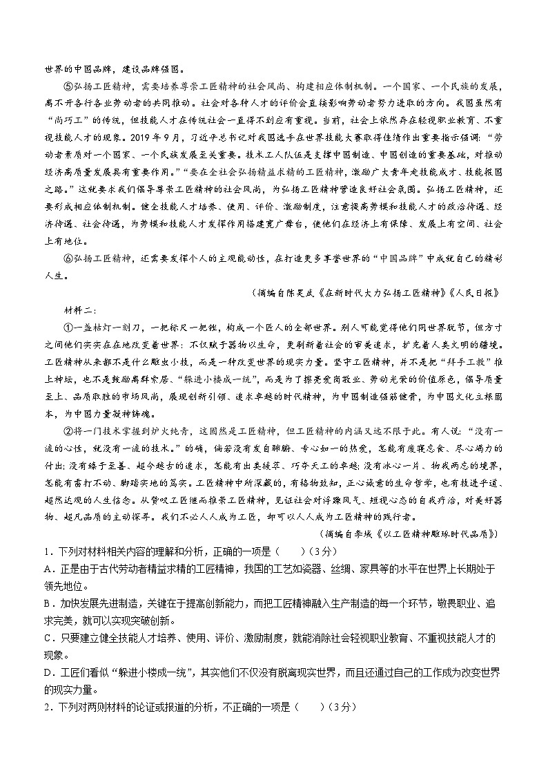 广东省揭阳市揭东区2023-2024学年高一上学期期中语文试题（Word版附解析）02