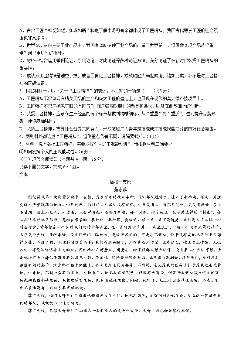 广东省揭阳市揭东区2023-2024学年高一上学期期中语文试题（Word版附解析）03