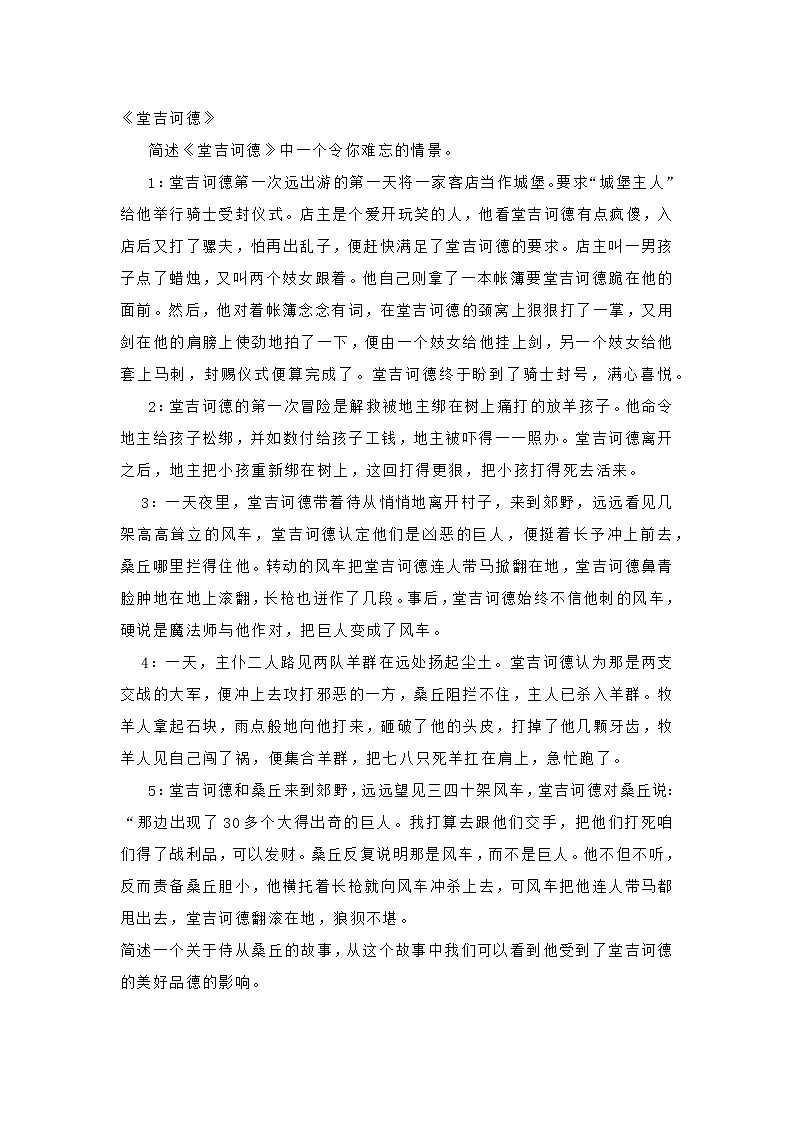 高中语文专题：教材中的名著考点整理笔记第1页