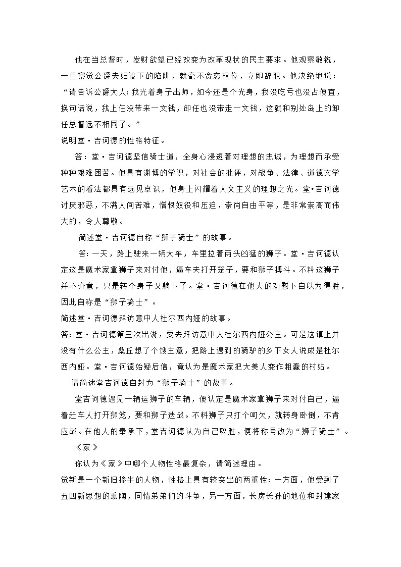 高中语文专题：教材中的名著考点整理笔记第2页