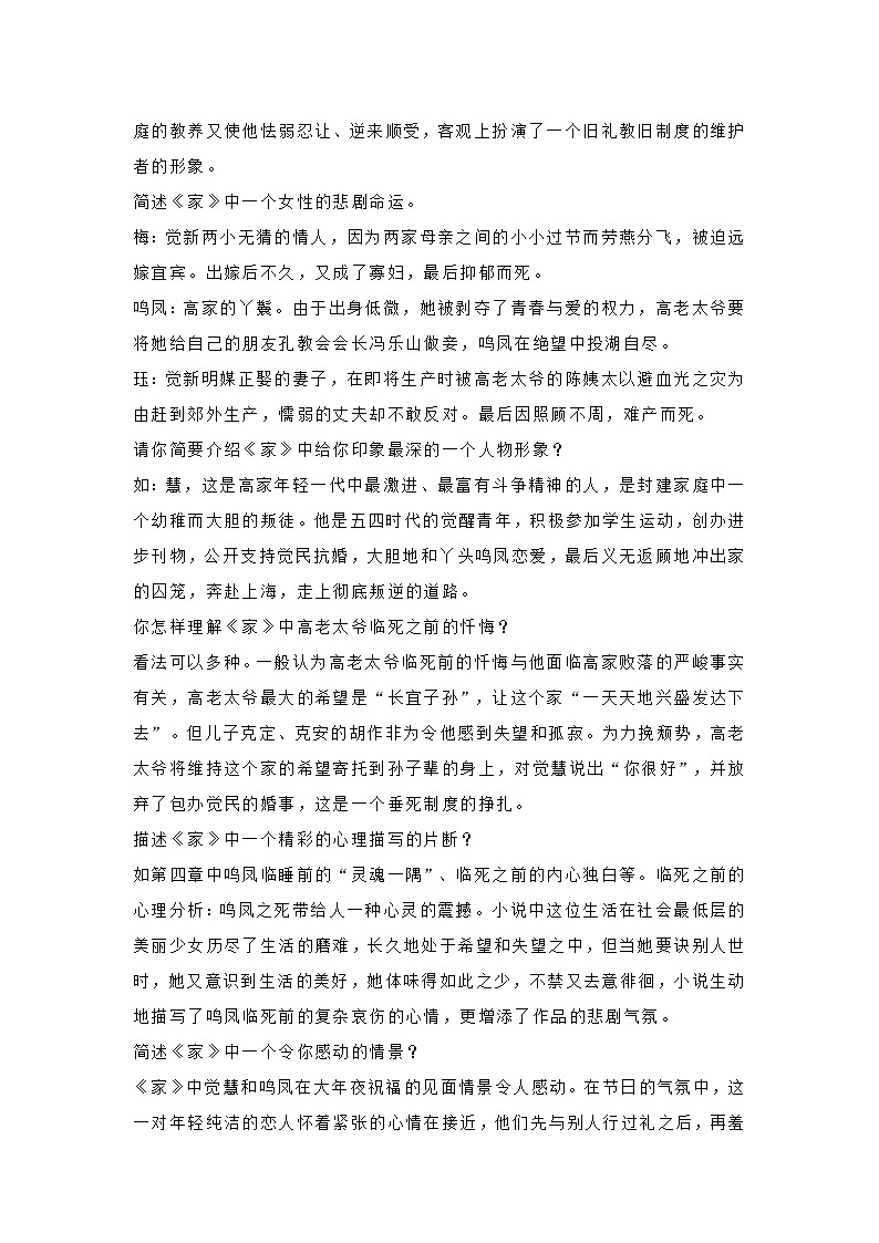 高中语文专题：教材中的名著考点整理笔记第3页