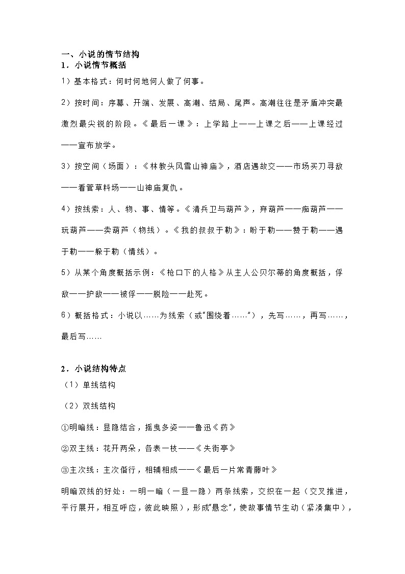 高中语文：小说阅读答题思路大全第1页