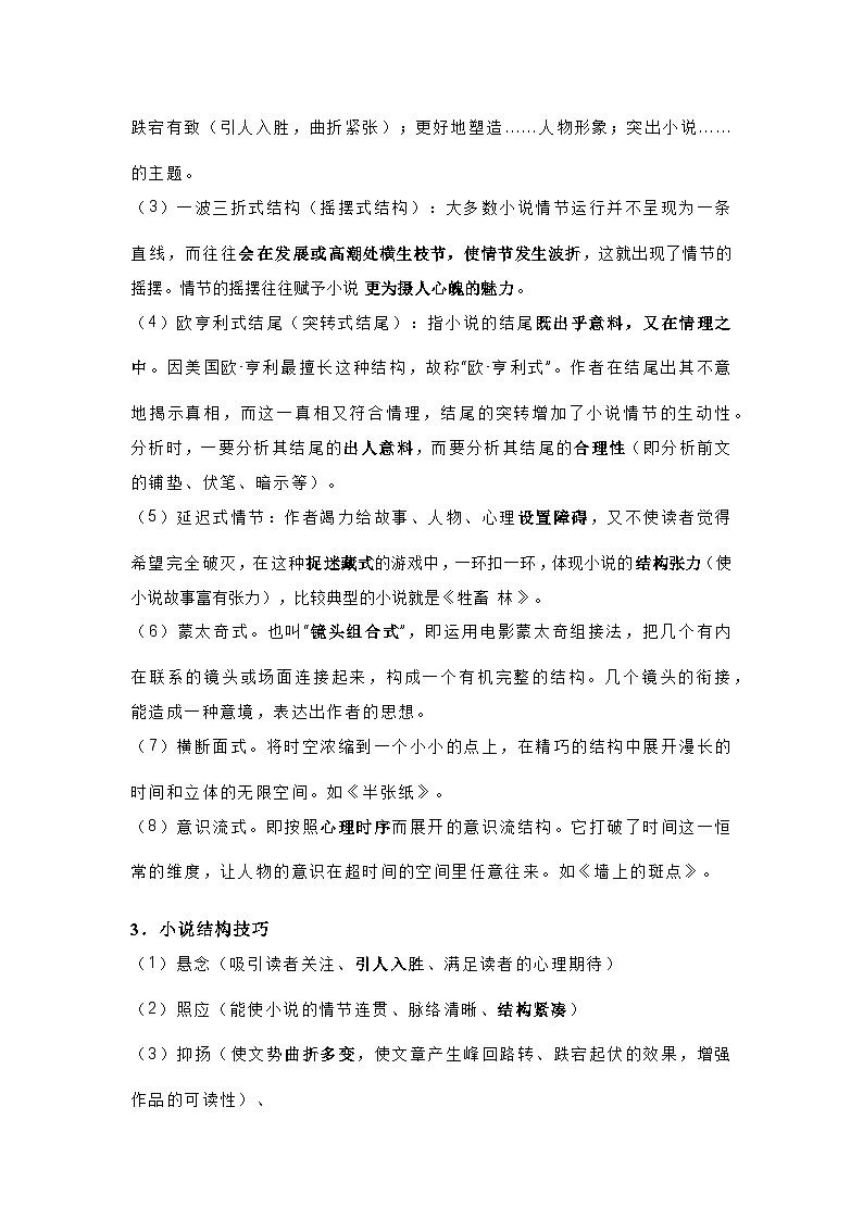 高中语文：小说阅读答题思路大全第2页