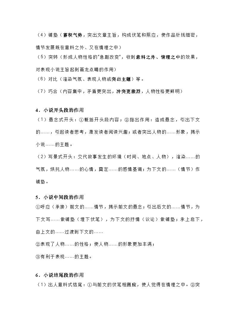 高中语文：小说阅读答题思路大全第3页