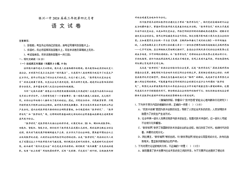 宁夏回族自治区银川一中2023-2024学年高三上学期第四次月考语文试题（Word版附答案）01