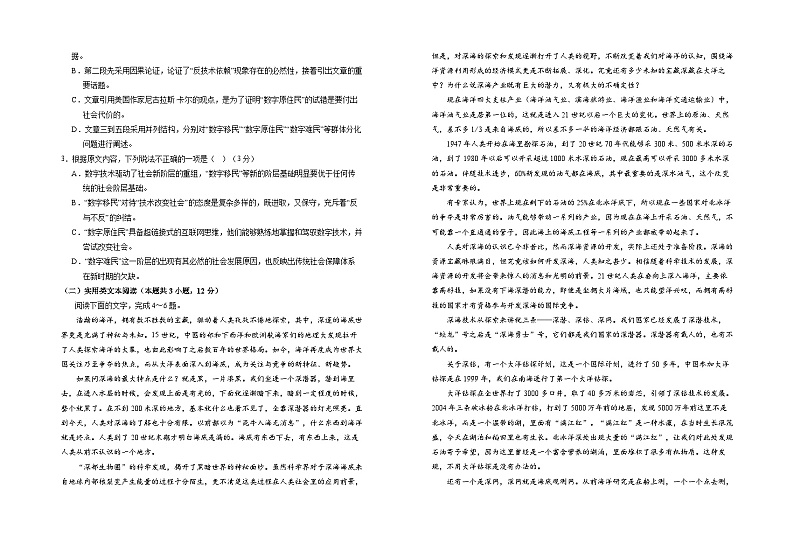 宁夏回族自治区银川一中2023-2024学年高三上学期第四次月考语文试题（Word版附答案）02