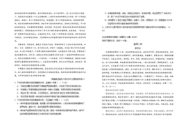 宁夏回族自治区银川一中2023-2024学年高三上学期第四次月考语文试题（Word版附答案）03