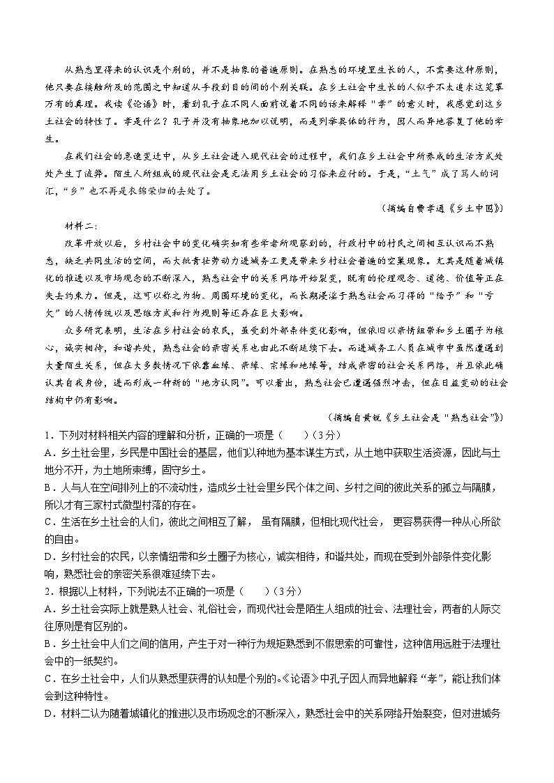 广东省四会中学、广信中学2023-2024学年高一上学期第二次月考语文试题（Word版附解析）第2页
