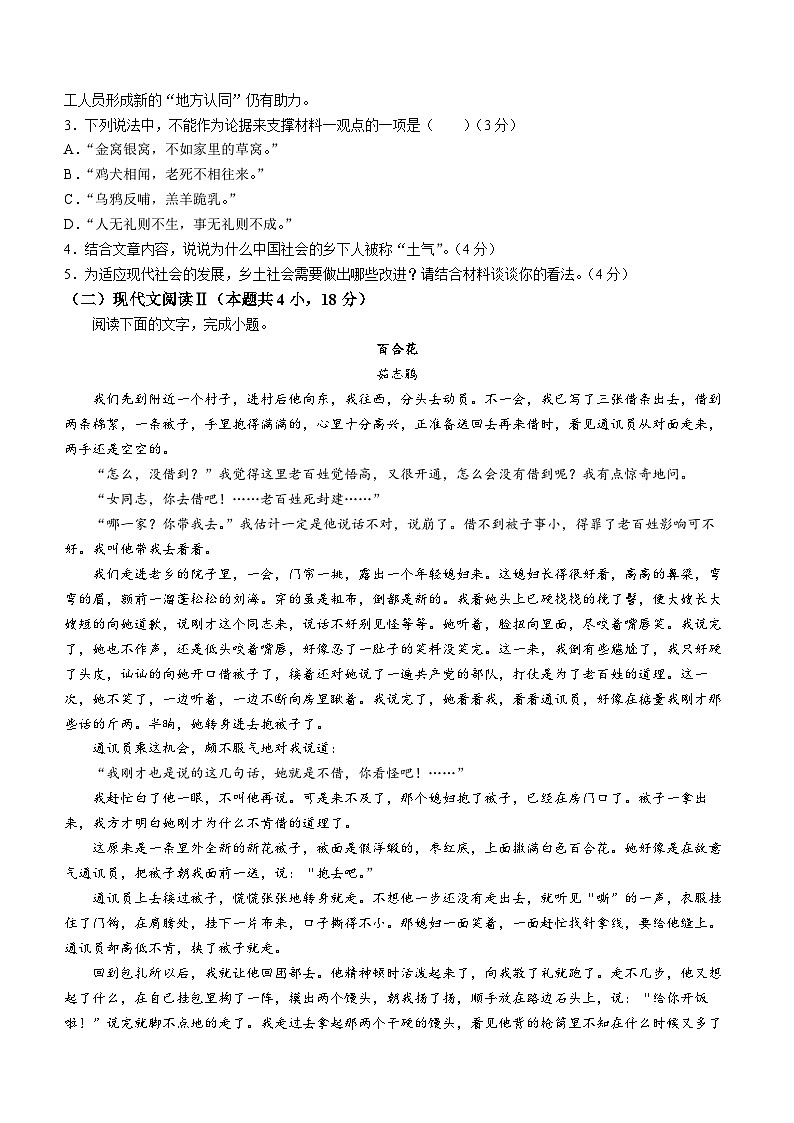 广东省四会中学、广信中学2023-2024学年高一上学期第二次月考语文试题（Word版附解析）第3页