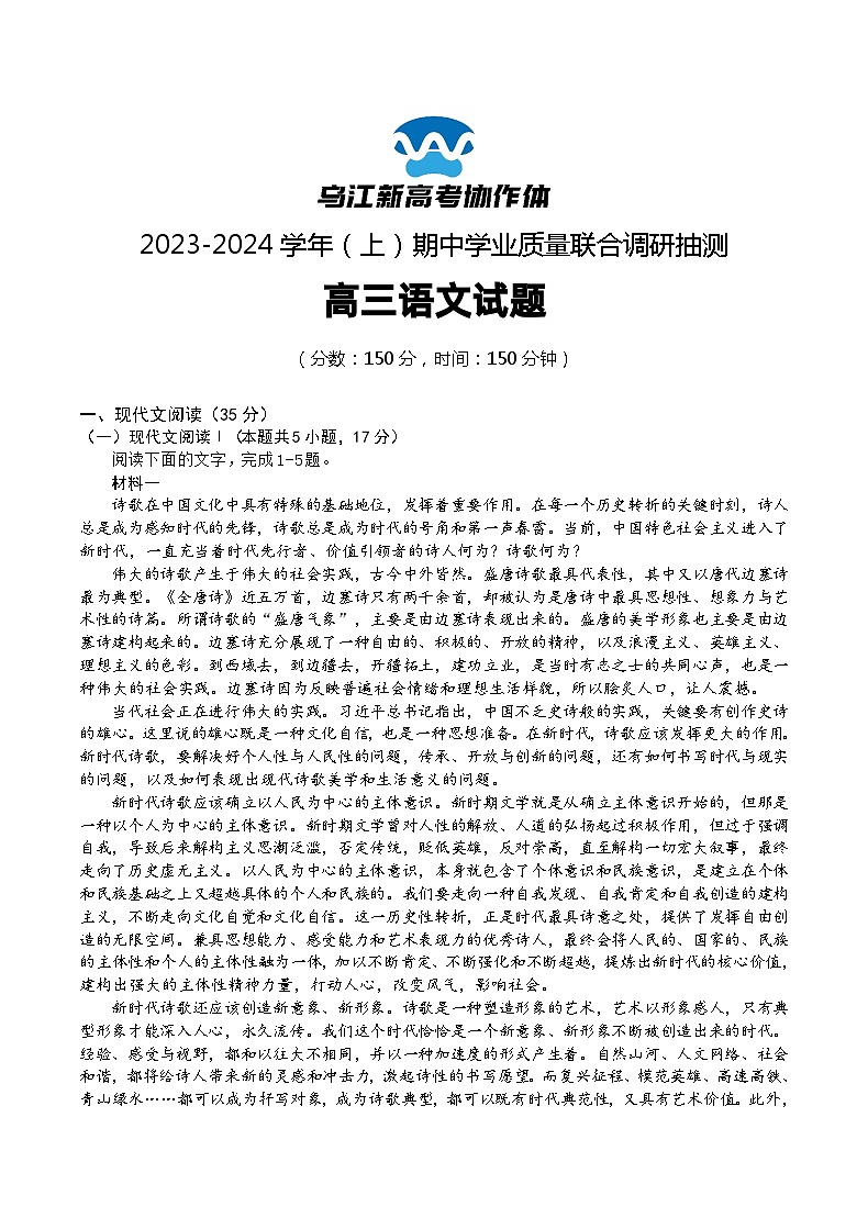 2024重庆市乌江新高考协作体高三上学期期中考试语文含答案01