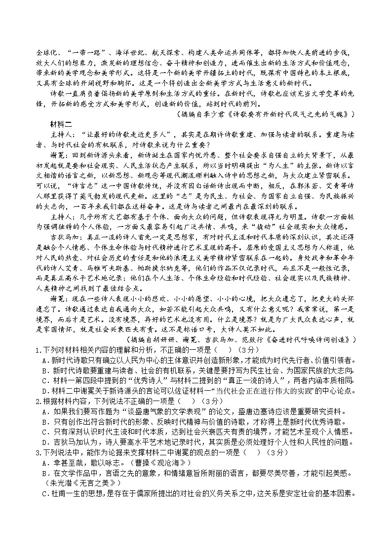 2024重庆市乌江新高考协作体高三上学期期中考试语文含答案02