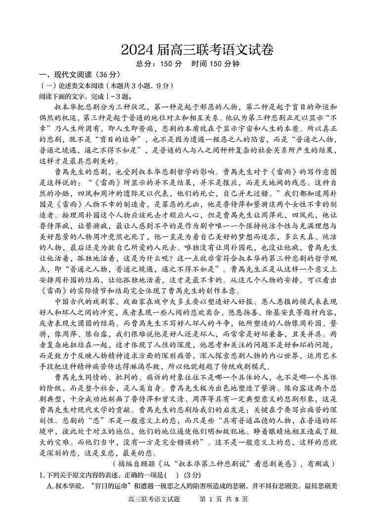 陕西省宝鸡实验高级中学2024届高三上学期12月联考语文第1页