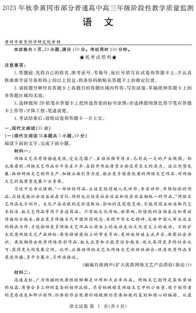 2024黄冈部分普通高中高三上学期期中考试语文PDF版含解析01