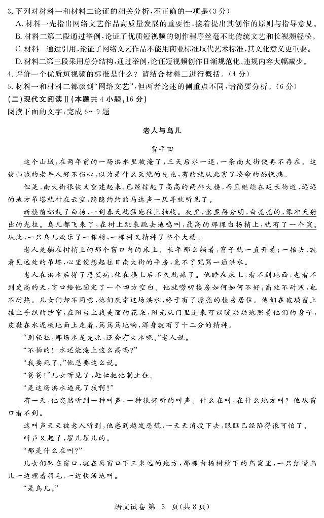 2024黄冈部分普通高中高三上学期期中考试语文PDF版含解析03