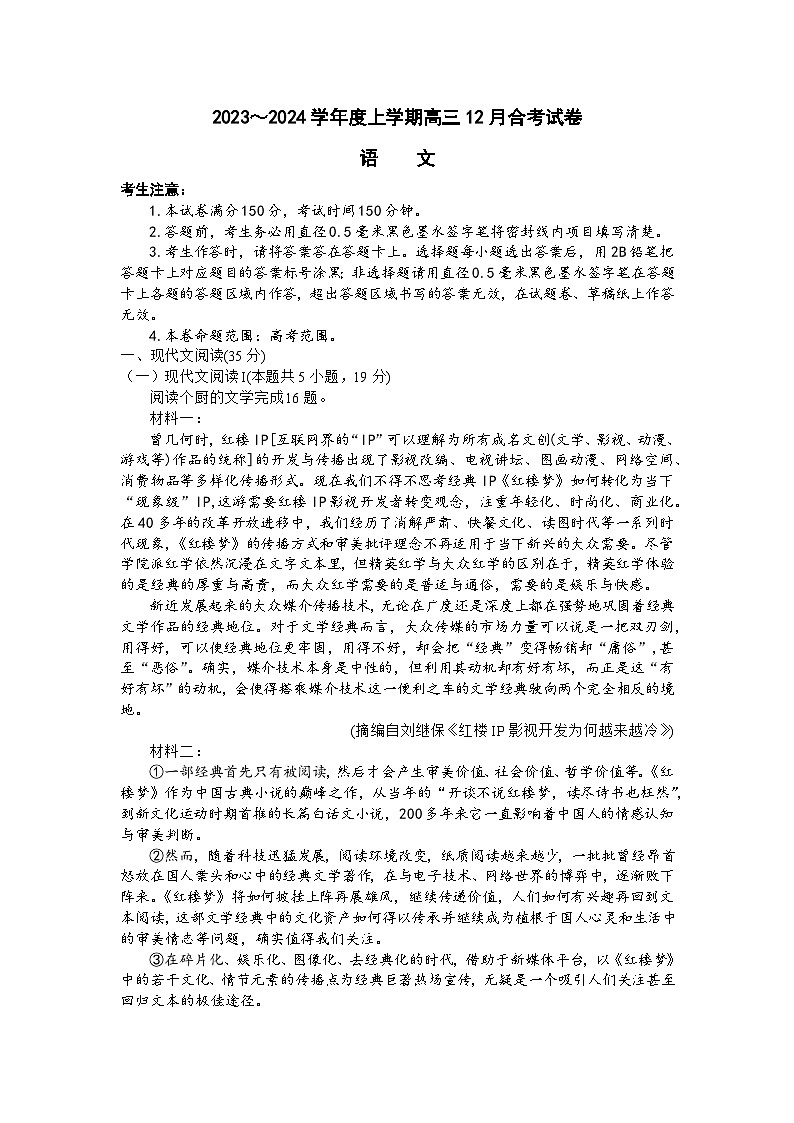 2024辽宁省名校联盟高三上学期12月联合考试语文含答案01