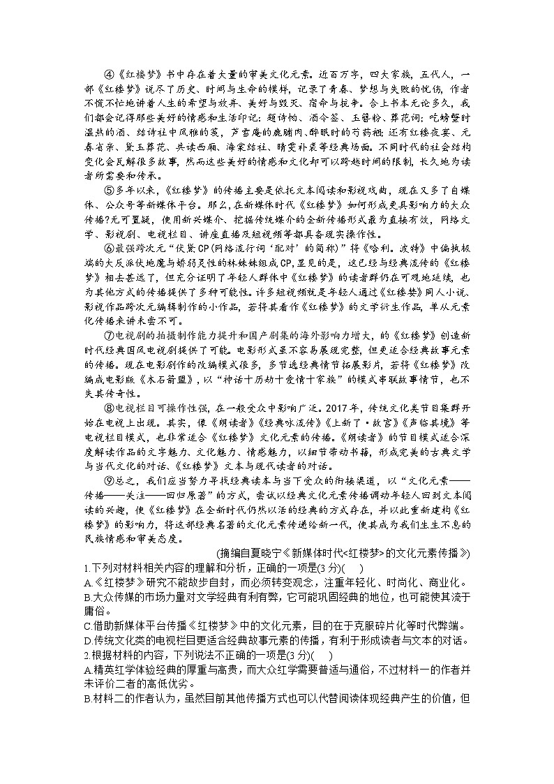 2024辽宁省名校联盟高三上学期12月联合考试语文含答案02