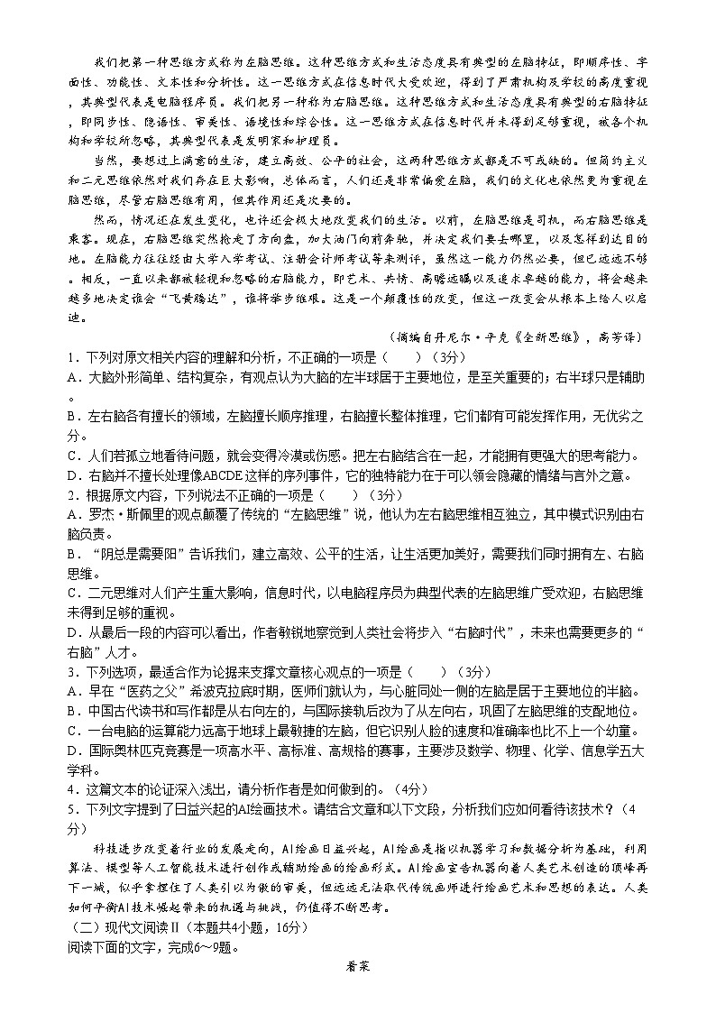 2024湖北省十一校高三上学期第一次联考试题语文含答案02
