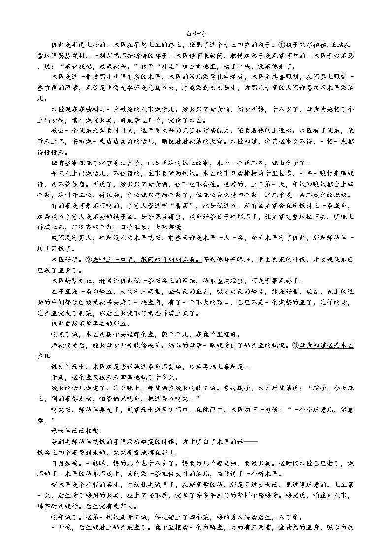 2024湖北省十一校高三上学期第一次联考试题语文含答案03