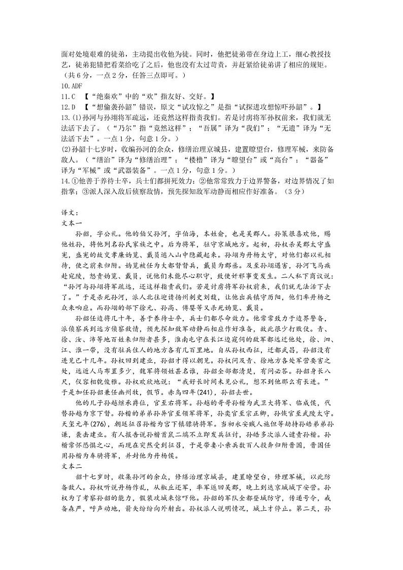 2024湖北省十一校高三上学期第一次联考试题语文PDF版含答案02