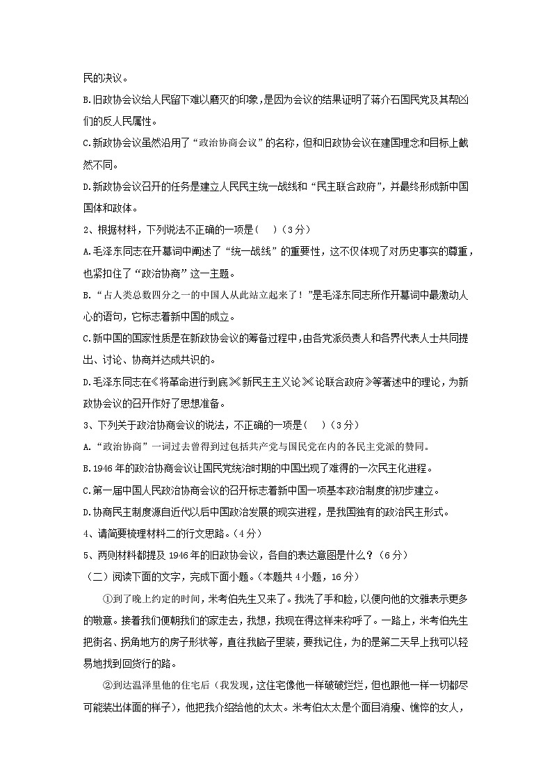 2024广东省四会中学、广信中学高二上学期第二次月考试题语文含解析第3页