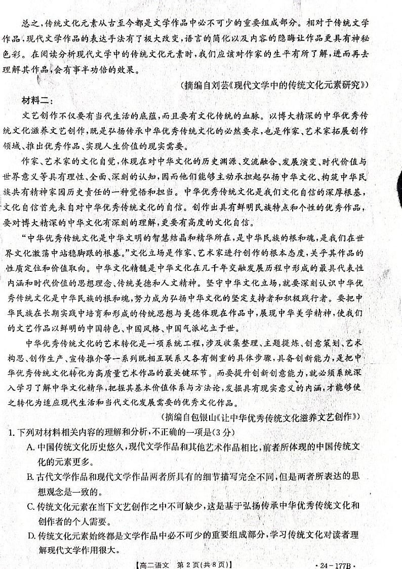 2024佛山顺德区勒流中学、均安中学、龙江中学等十五校高二上学期12月联考试题语文PDF版含答案第2页