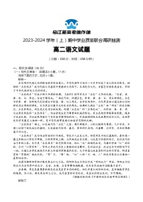 2024重庆市乌江新高考协作体高二上学期期中学业质量联合调研抽测试题语文含答案