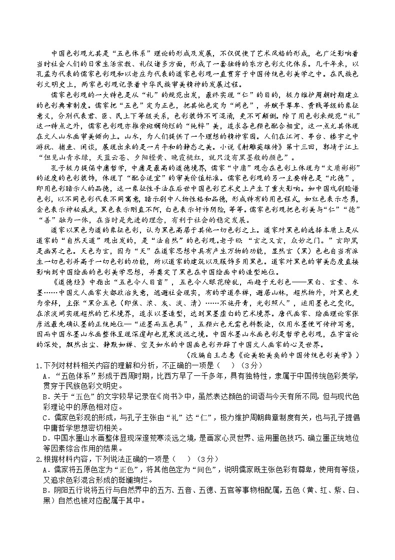 2024重庆市乌江新高考协作体高二上学期期中学业质量联合调研抽测试题语文含答案第2页
