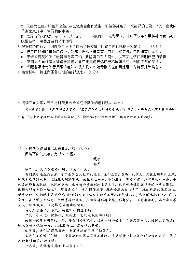 2024重庆市乌江新高考协作体高二上学期期中学业质量联合调研抽测试题语文含答案第3页