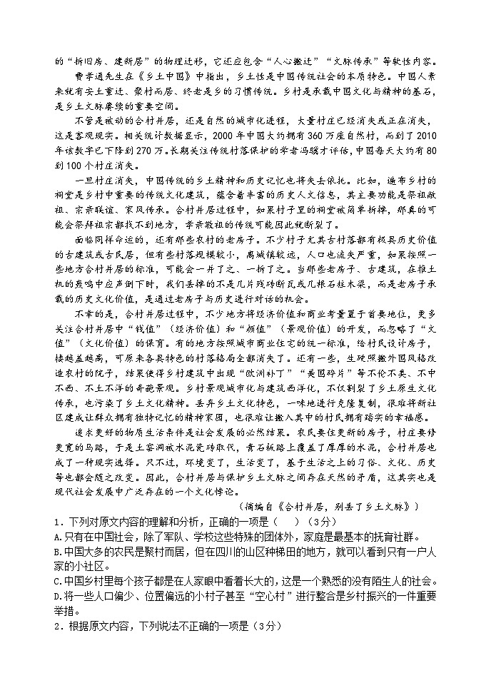 2024山东省实验中学高一上学期期中考试语文含解析第2页