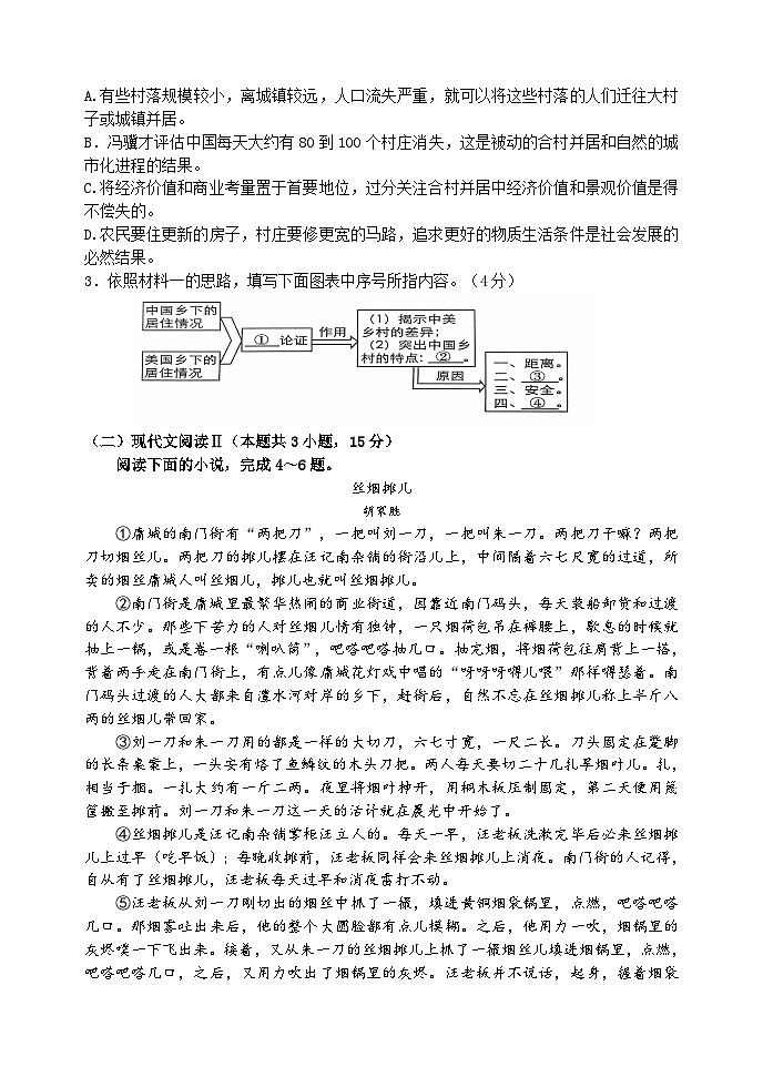 2024山东省实验中学高一上学期期中考试语文含解析第3页