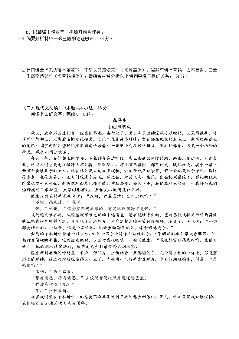 重庆市乌江新高考协作体2023-2024学年高一上学期期中联考语文试题第3页