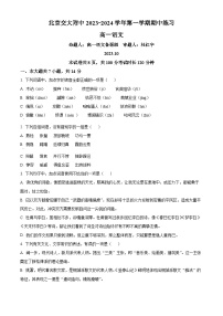 2024北京交通大学附中高一上学期期中考试语文含解析