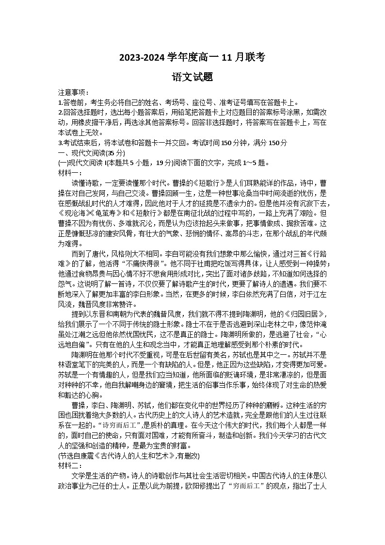 2024南阳部分学校高一上学期11月联考试题语文含答案01