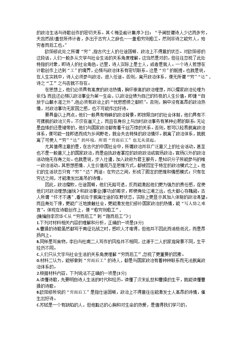 2024南阳部分学校高一上学期11月联考试题语文含答案02
