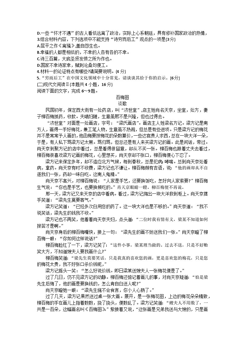 2024南阳部分学校高一上学期11月联考试题语文含答案03