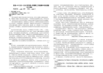 山西省阳泉市第一中学校2023-2024学年高二上学期11月期中考试语文试题（Word版附答案）