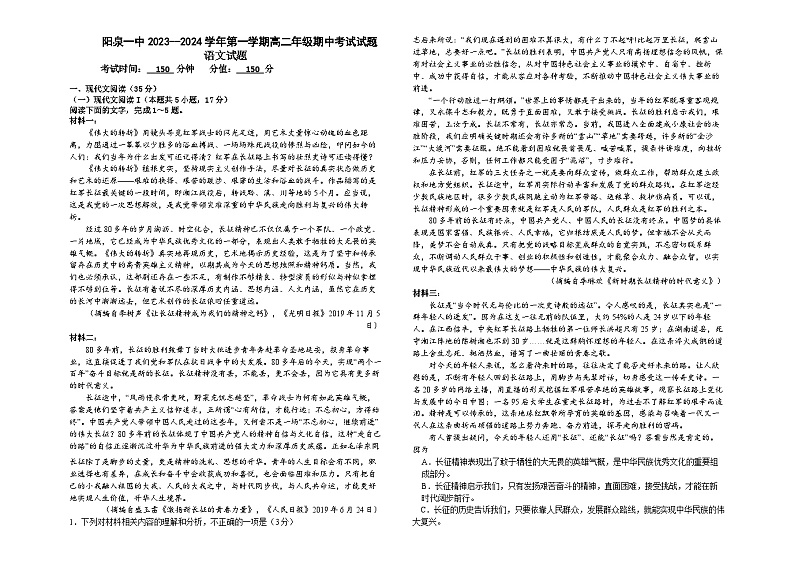 山西省阳泉市第一中学校2023-2024学年高二上学期11月期中考试语文试题（Word版附答案）01