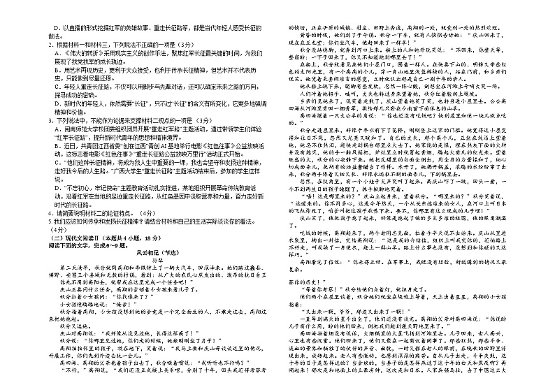 山西省阳泉市第一中学校2023-2024学年高二上学期11月期中考试语文试题（Word版附答案）02