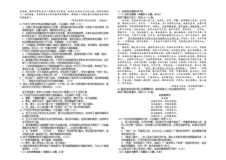 山西省阳泉市第一中学校2023-2024学年高二上学期11月期中考试语文试题（Word版附答案）03