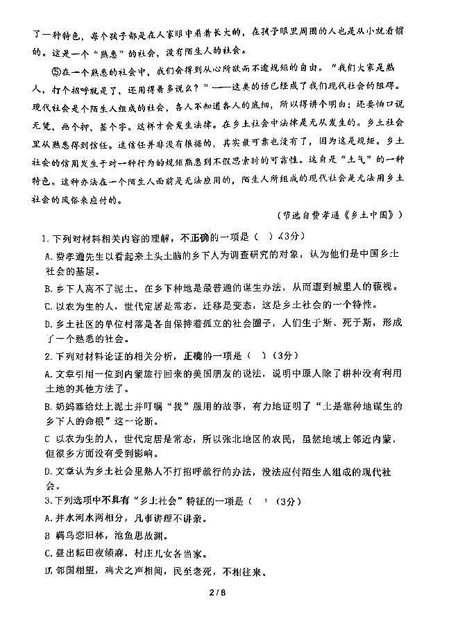 江苏省连云港市高级中学2023-2024学年高一上学期期中考试语文试题02