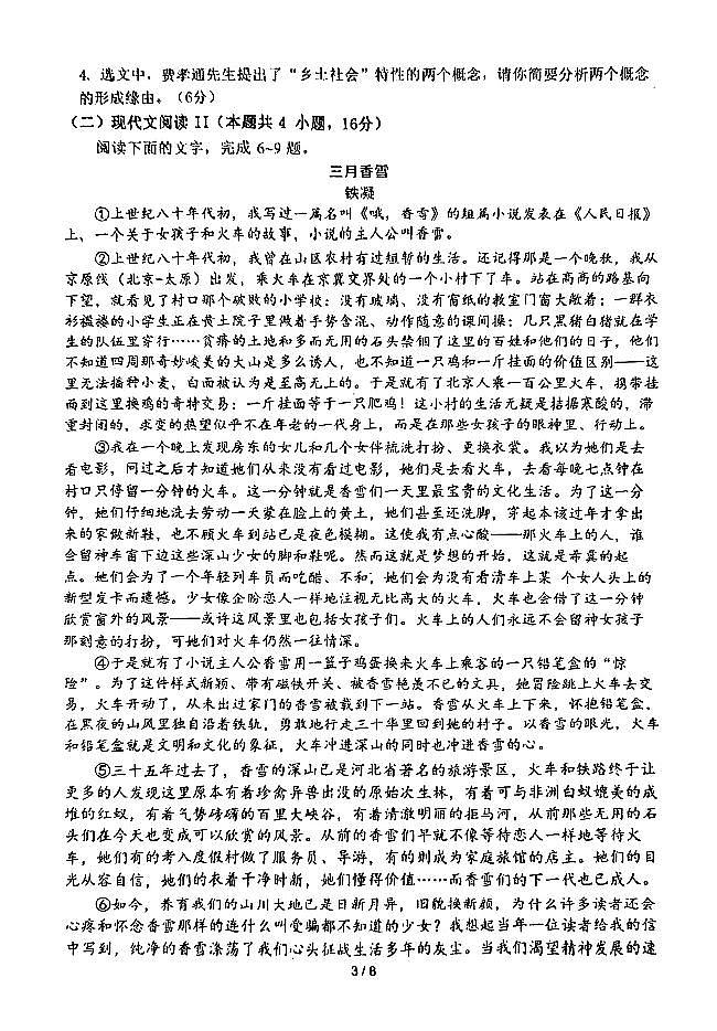 江苏省连云港市高级中学2023-2024学年高一上学期期中考试语文试题03