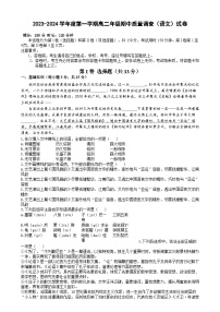 天津市实验中学滨海学校2023-2024学年高二上学期期中质量调查语文试题（Word版附解析）