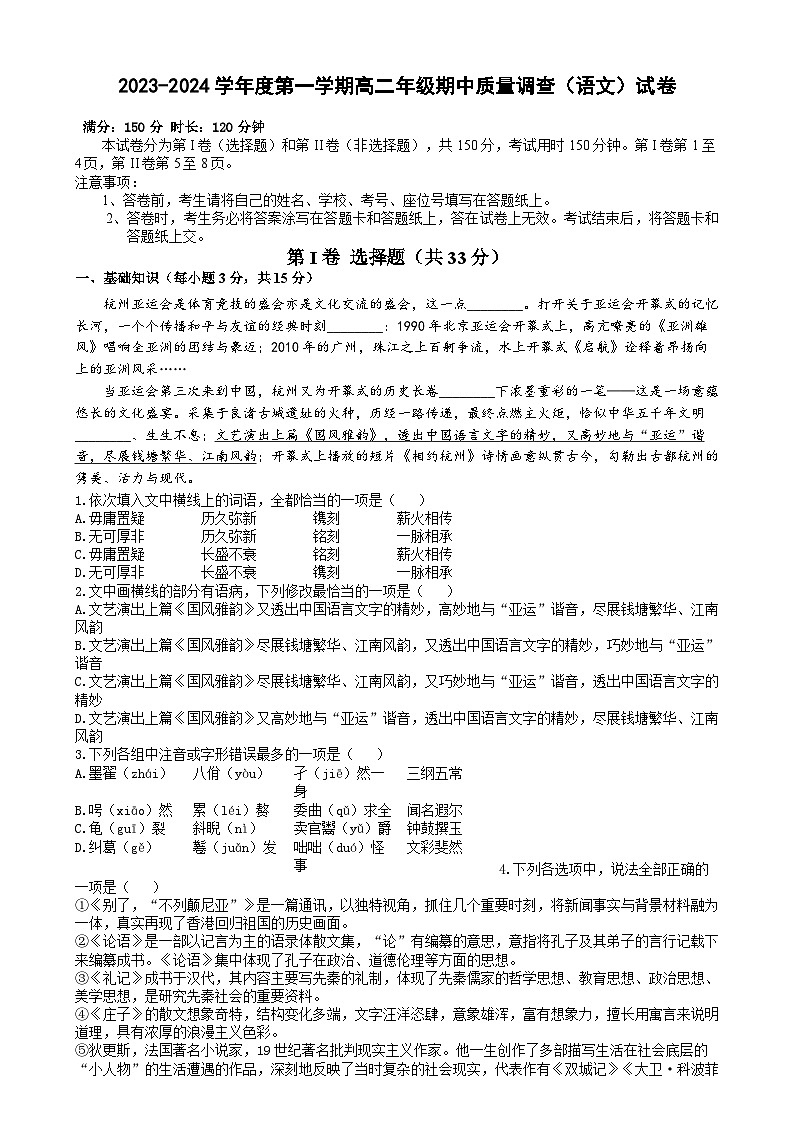 天津市实验中学滨海学校2023-2024学年高二上学期期中质量调查语文试题（Word版附解析）01