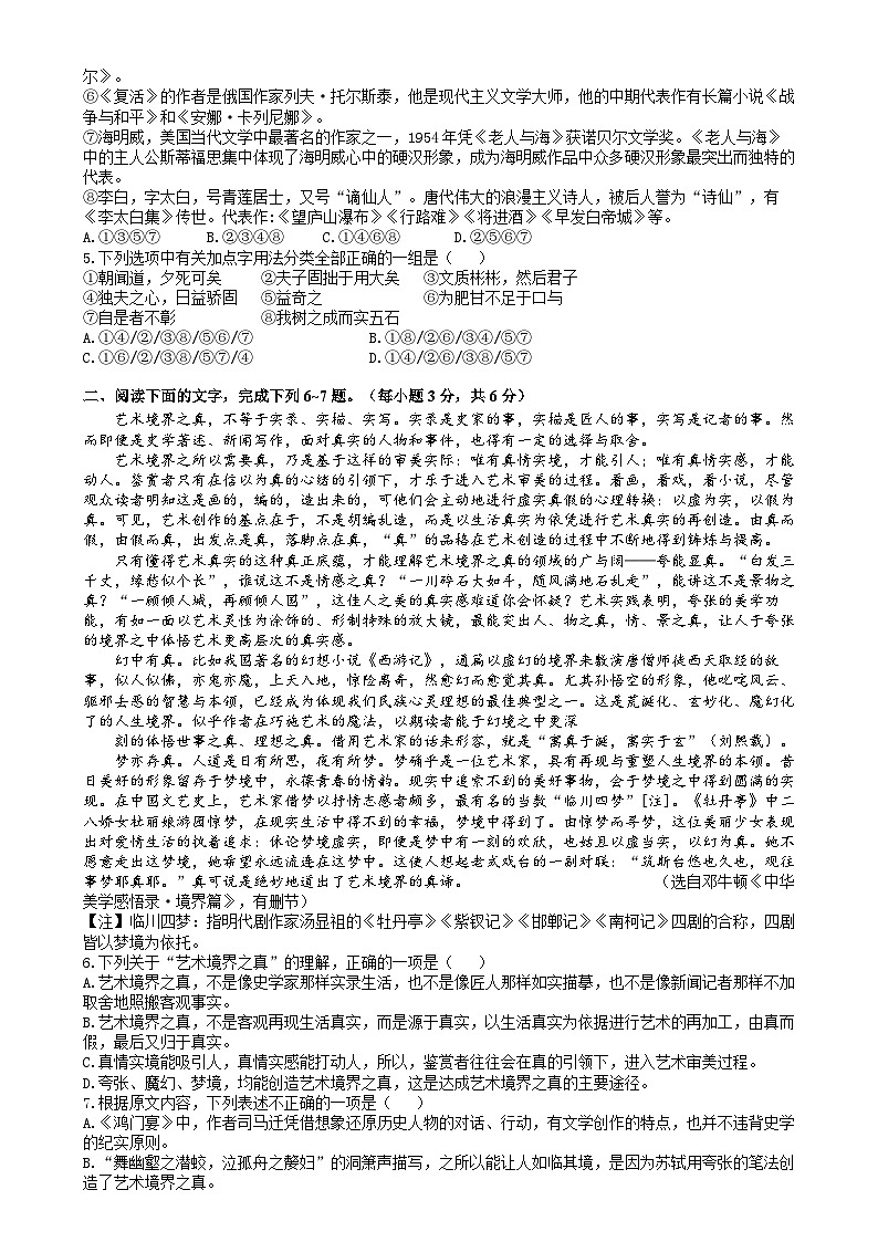 天津市实验中学滨海学校2023-2024学年高二上学期期中质量调查语文试题（Word版附解析）02